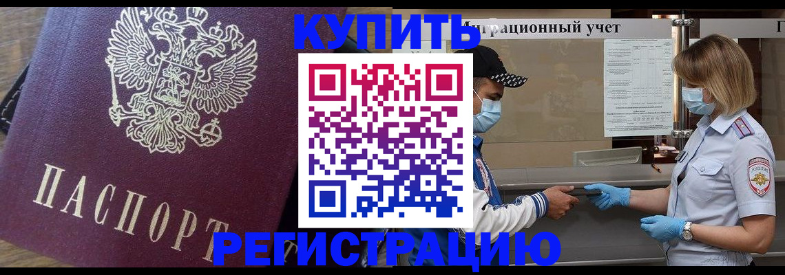 прописка штамп в Кимрах