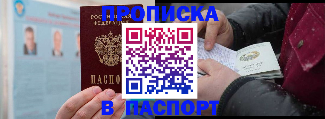 прописка регистрация в Кимрах