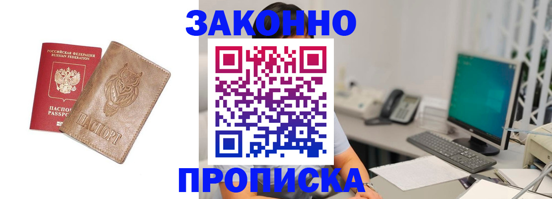 прописка в квартире в Кимрах